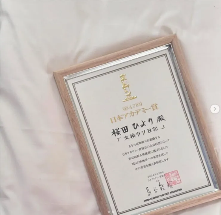 桜田ひよりが受賞した「日本アカデミー賞」の賞状