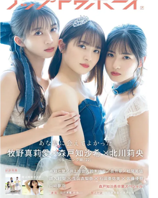 森戸知沙希と北川莉央