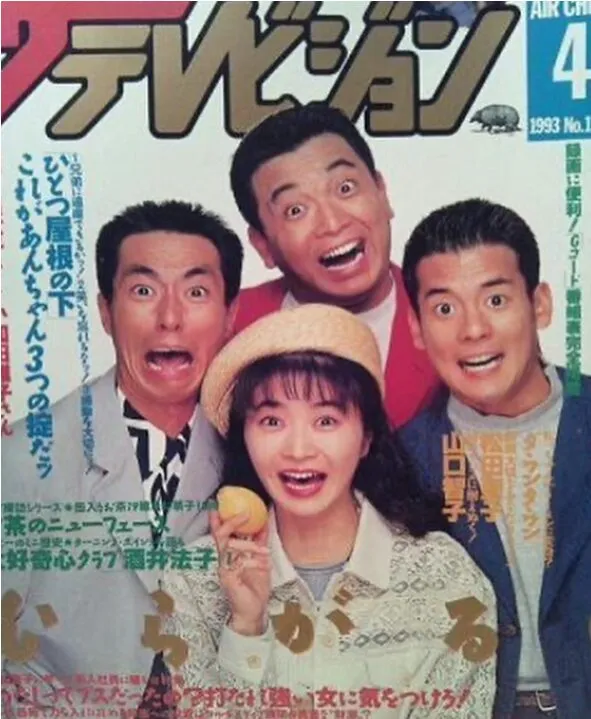 雑誌「テレビジョン」の表紙