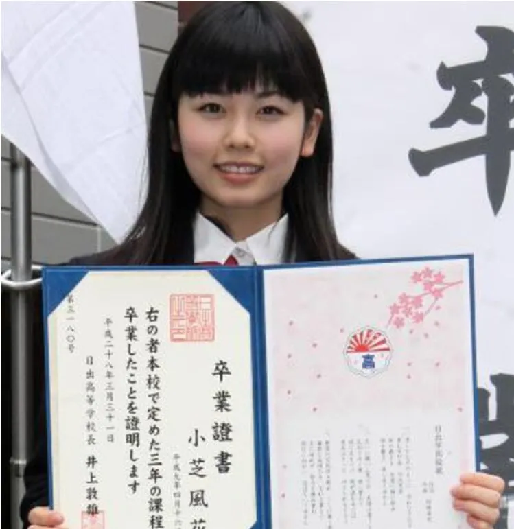 高校の卒業証書を持っている小芝風花