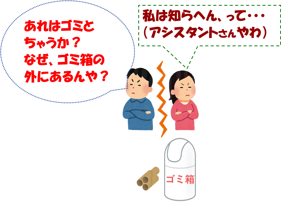 トイレットペーパーの芯をゴミ箱に入れないことで喧嘩している夫婦