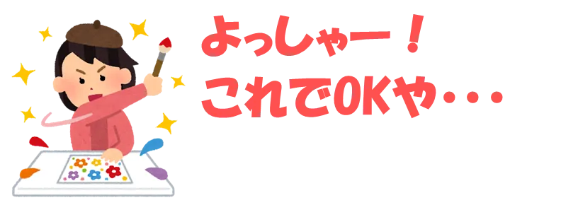 「よっしゃ、これでOK」と言っている女性