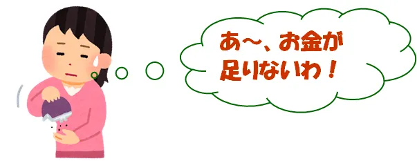 「お金が足りない」と嘆いている女性