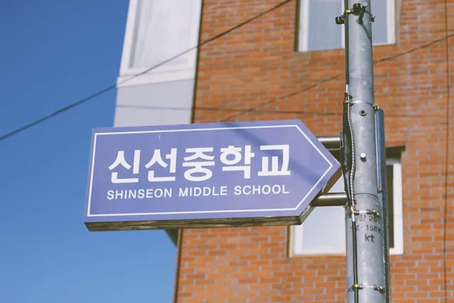 韓国の学校