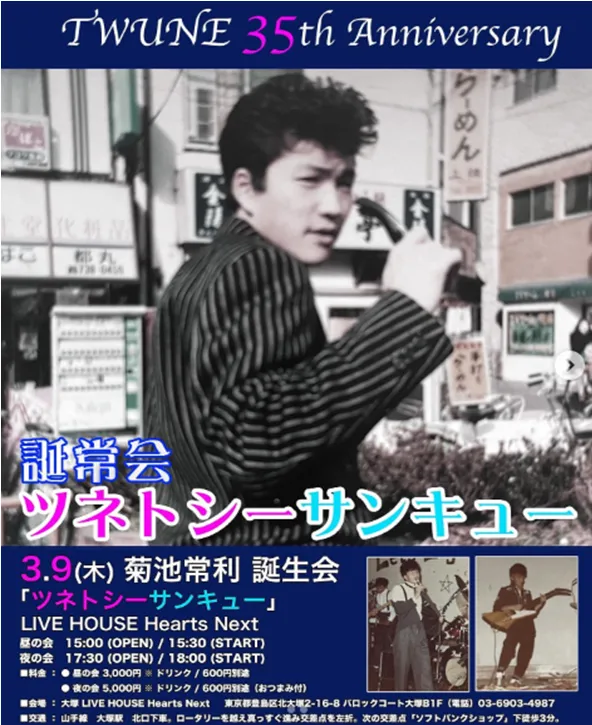 菊池常利