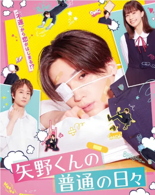 ドラマ「南くんの恋人」の八木勇征